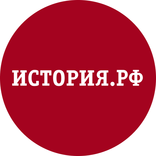 История.РФ