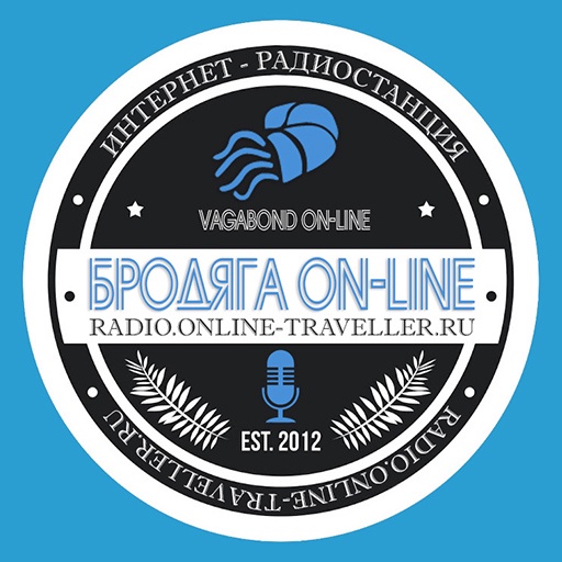 Интернет-радиостанция "Бродяга On-Line"