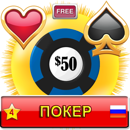 Покер