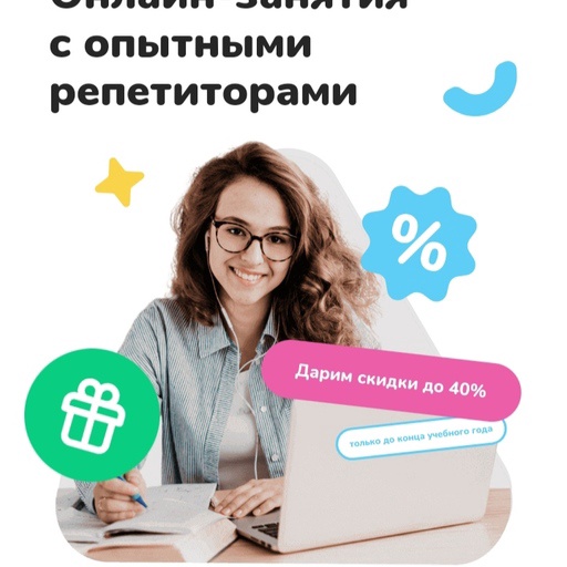 Репетитор