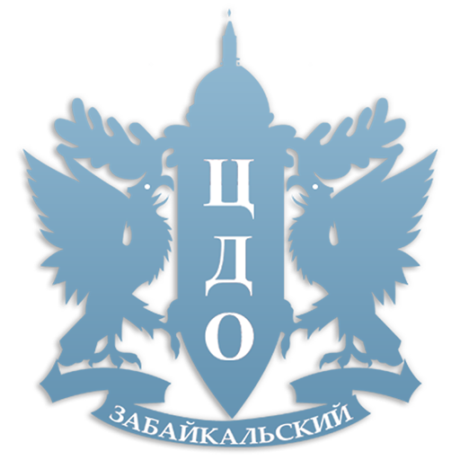 АНО Забайкальский ЦДО