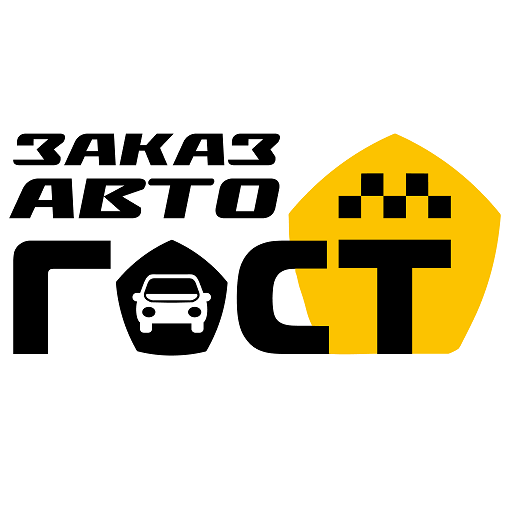 Заказ такси ГОСТ для клиентов