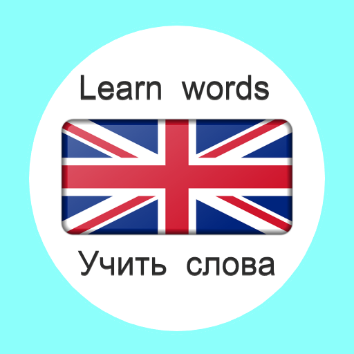 Английский язык английские слова и неправильные глаголы