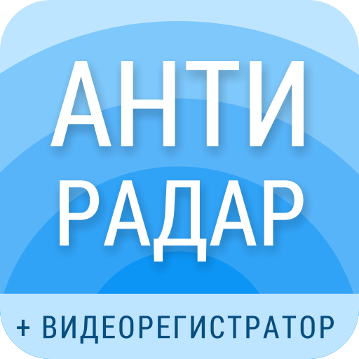 Рэй.Антирадар