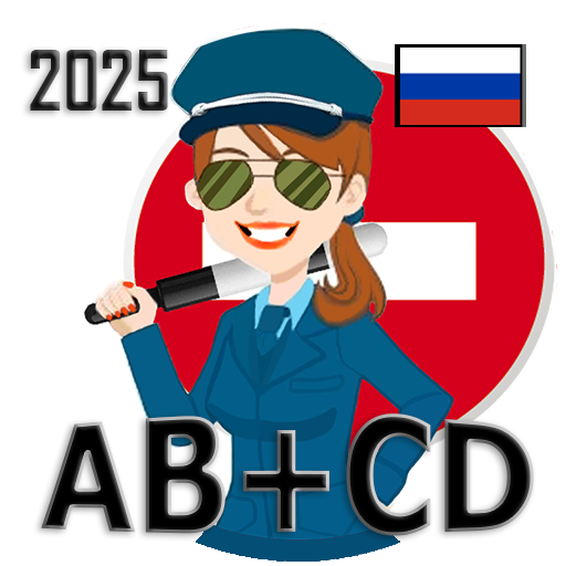 Билеты, экзамен, теория по ПДД РФ кат. ABM и CD 2025