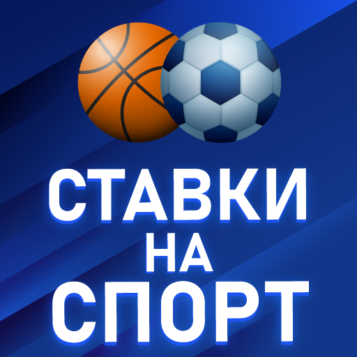 Лучшие приложения для ставок на спорт!