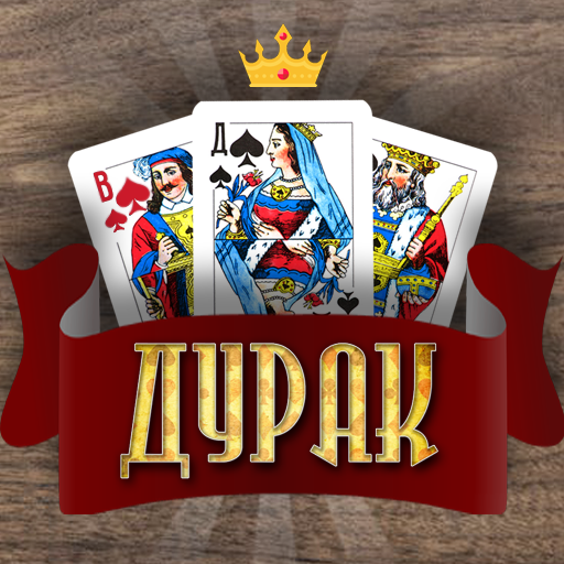 Дурак онлайн с друзьями