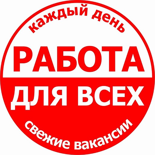 Работа