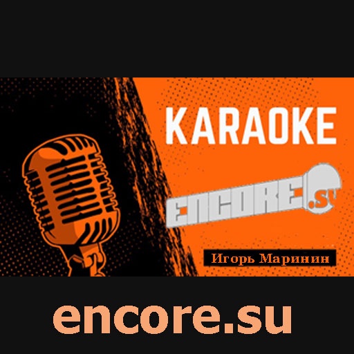 EnCore! караоке плеер