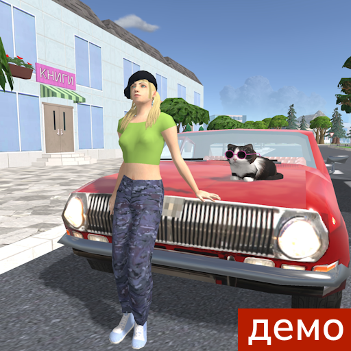 Мой городок (демо)