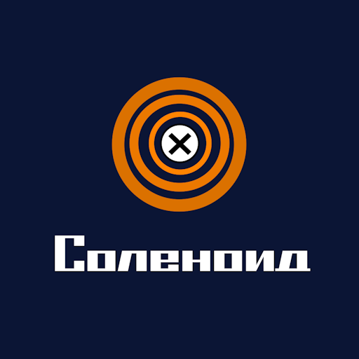 Соленоид