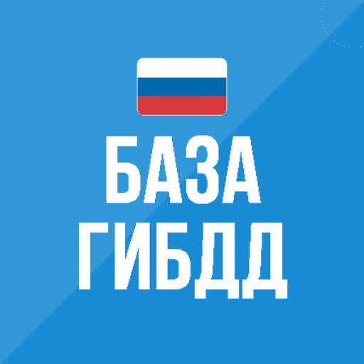 База ГИБДД — проверка авто - Автомобили и транспорт