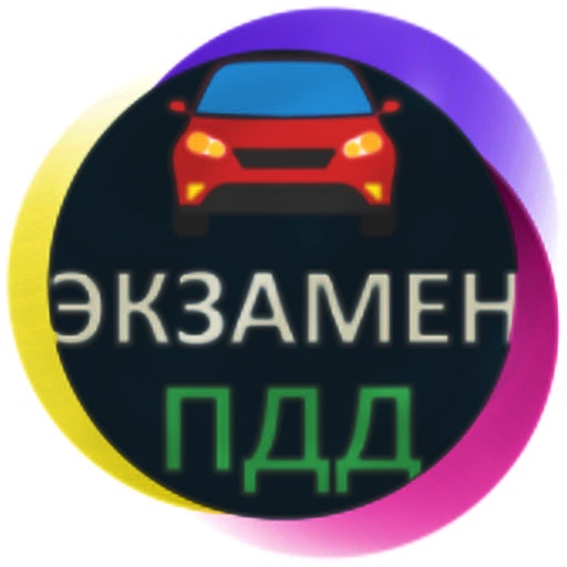 Экзамен ПДД 2022