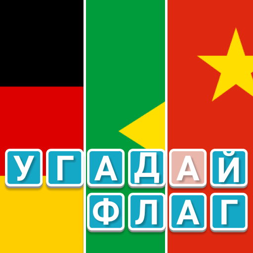 Угадай флаг по фотографии