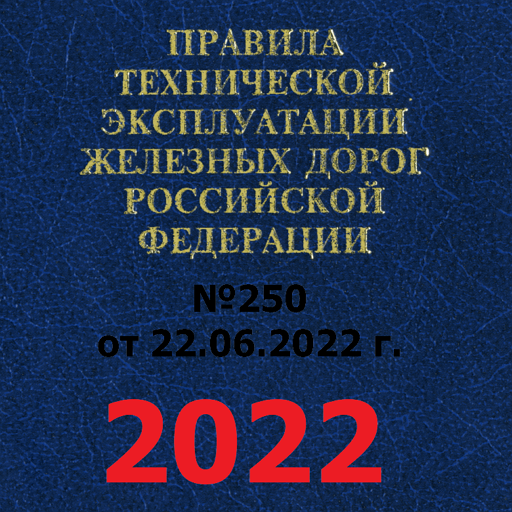 ПТЭ, ИСИ, ИДП -2022