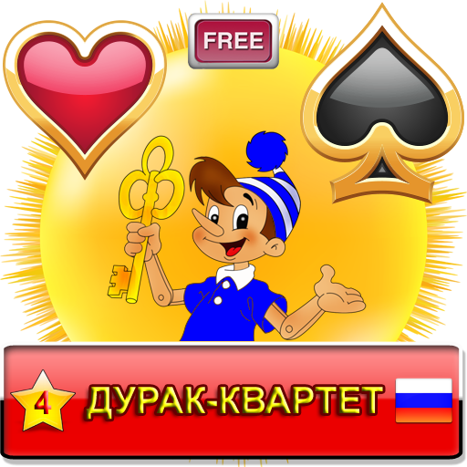 Дурак-Квартет