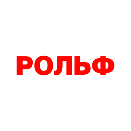 РОЛЬФ – покупка и обслуживание авто