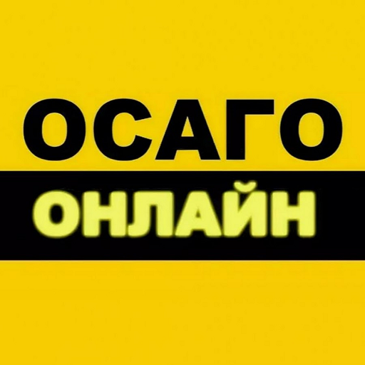 ОСАГО ОНЛАЙН