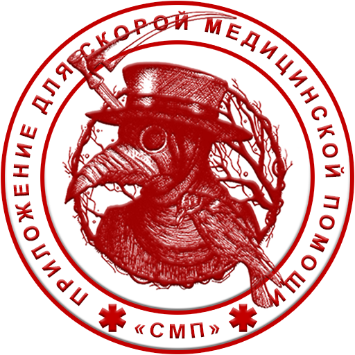 СМП