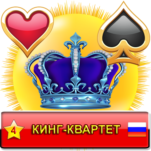 Кинг-Квартет