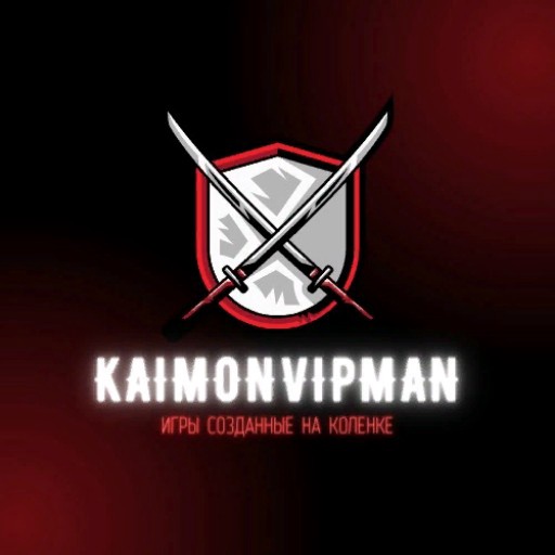 kaimonvipman - делаем игры на коленке.