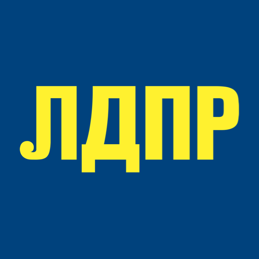 ЛДПР
