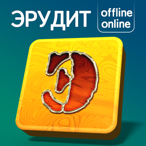 Эрудит  - Настольные игры