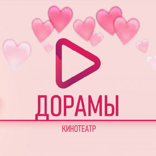 Дорамы смотреть бесплатно