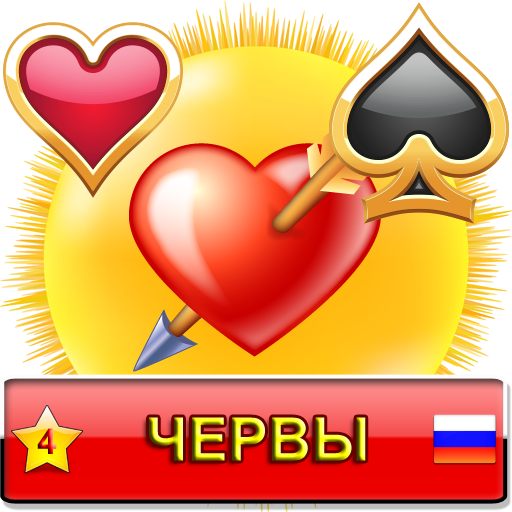 Червы