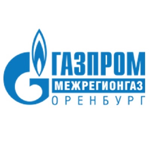 ООО "Газпром межрегионгаз Оренбург" и АО "Газпром газораспределение Оренбург"