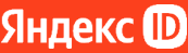Яндекс ID